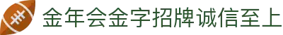 今年会·jinnianhui官方网站